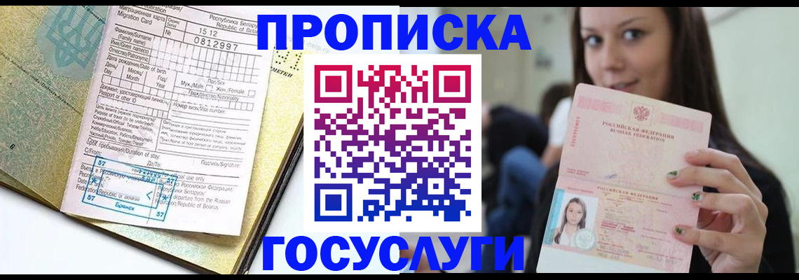 прописка гарантия в Вяземском