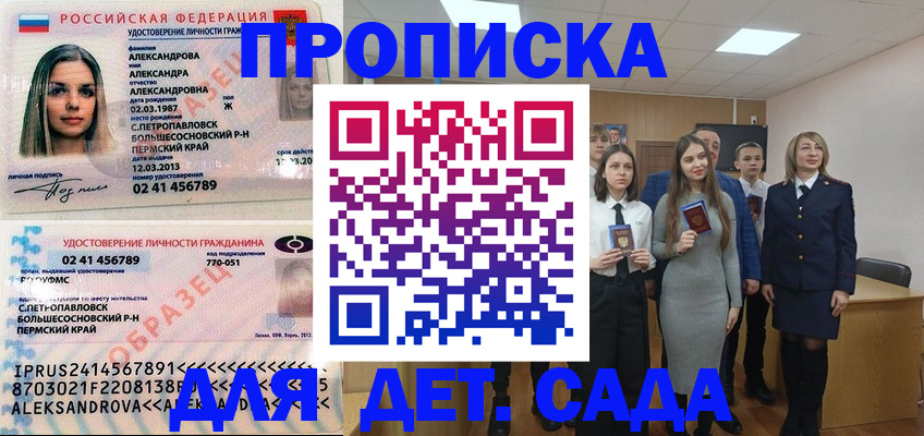 прописка 2025 в Вяземском