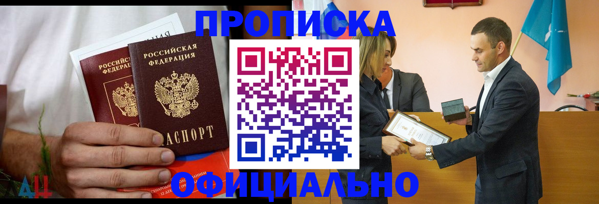 временная регистрация купить в Вяземском