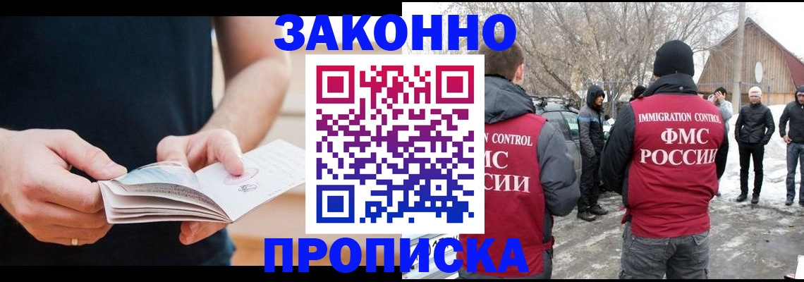 временная регистрация собственник в Вяземском